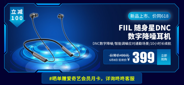  FIIL 斐耳耳机 随身星 DNC 无线降噪耳机 