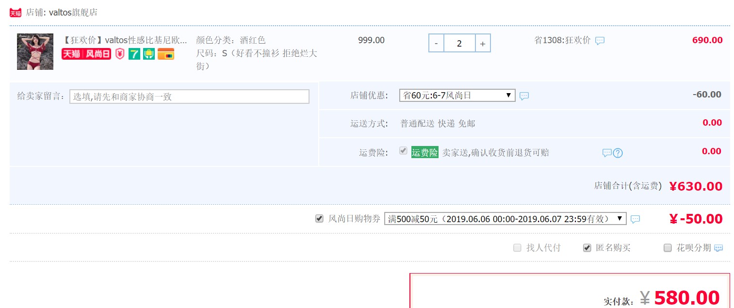 订单截图
