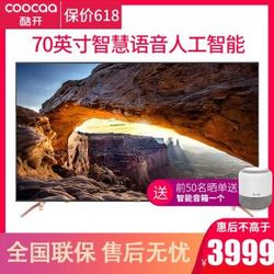 创维 酷开(coocaa) 70K5C 70英寸 4K超高清 HDR 护眼 8G 智能 平板电视机