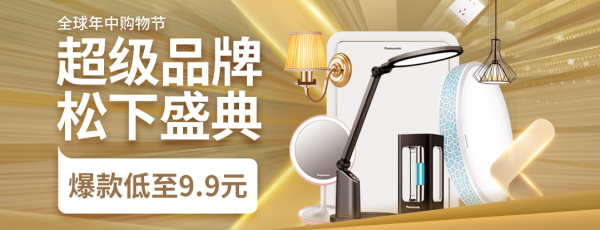 京东 松下灯具超级品牌日