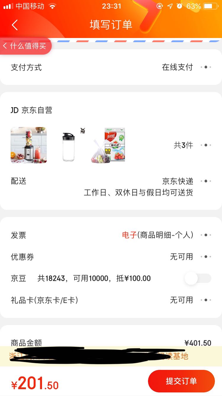 订单截图