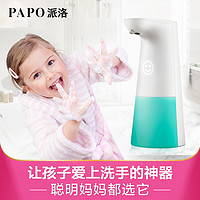 派洛 智能自动感应 泡沫洗手机 59元包邮，让孩子爱上洗手