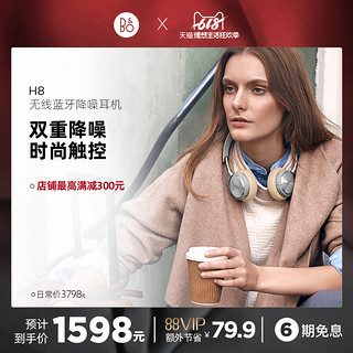 B&O Beoplay H8 无线降噪蓝牙耳机头戴式 丹麦bo压耳触控通用耳麦