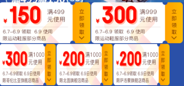 京东 运动户外大牌直降 16周年庆