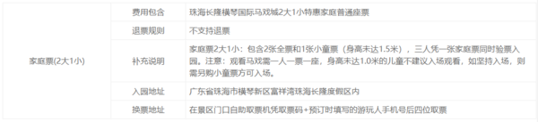 暑期早鸟!珠海长隆 横琴国际马戏城 家庭票/ F2F3会员可免费升级一等座!