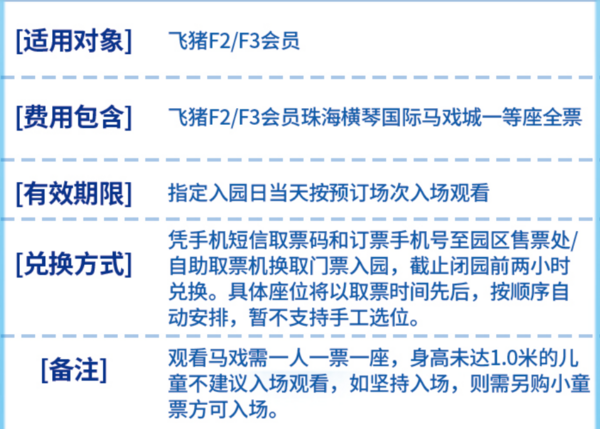 暑期早鸟!珠海长隆 横琴国际马戏城 家庭票/ F2F3会员可免费升级一等座!