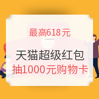天猫 6.18狂欢 理想生活狂欢季 大促攻略