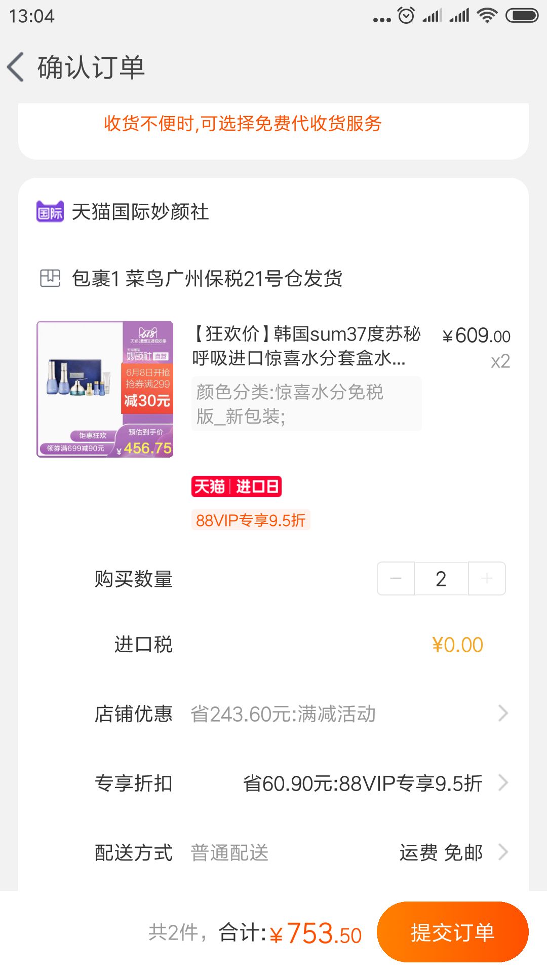 订单截图