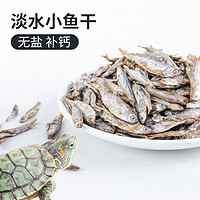 宠尚天 淡水小鱼干龟饲料 100g*2