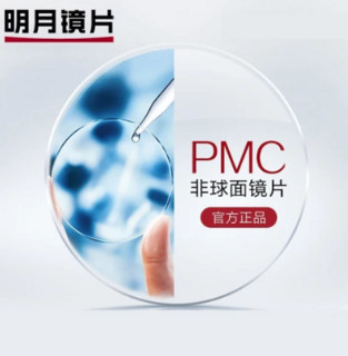 明月 1.71折射率 PMC防蓝光非球面镜片 2片