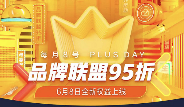 京东 PLUS DAY 品牌联盟95折专场