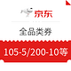 移动专享、优惠券码：京东 券多多优惠券专场