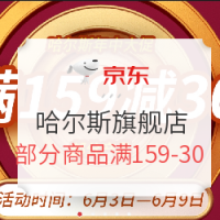 促销活动：京东 哈尔斯自营旗舰店 年中大促