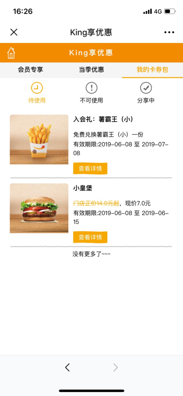 移动端、京东PLUS会员:BURGER KING 汉堡王 小皇堡