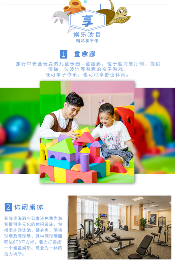 珠海长隆迎海酒店公寓1晚(含早)+海洋王国2日票