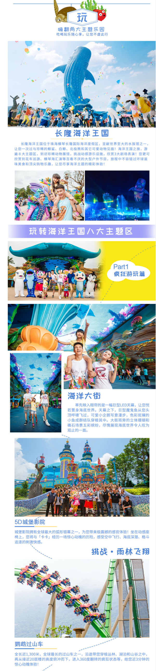珠海长隆迎海酒店公寓1晚(含早)+海洋王国2日票
