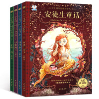 《安徒生童话+格林童话+伊索寓言+一千零一夜》4本 美绘注音版
