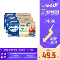 3盒 Mellin苹果蓝莓泥婴儿辅食水果泥 100g*2罐 *7件