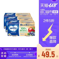 3盒 Mellin苹果蓝莓泥婴儿辅食水果泥 100g*2罐 *7件