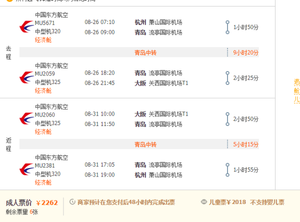 暑期低价 全国多地-日本东京/大阪机票