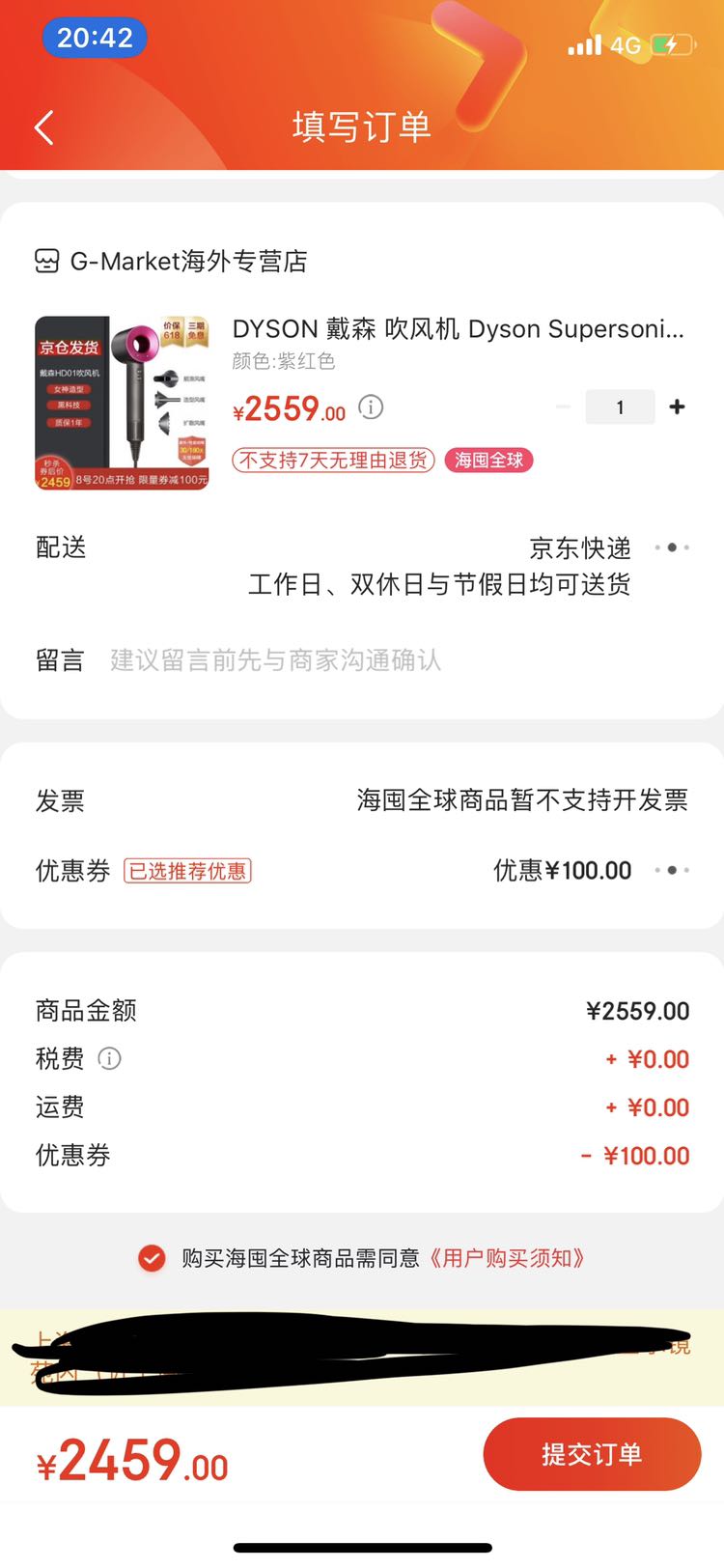 订单截图