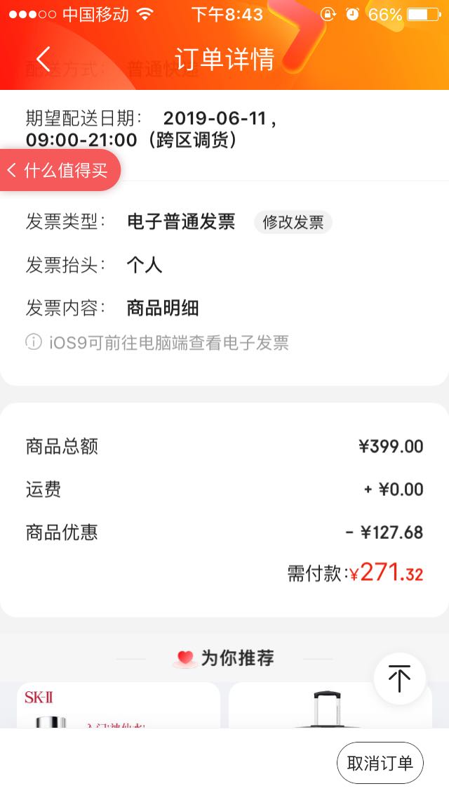 订单截图