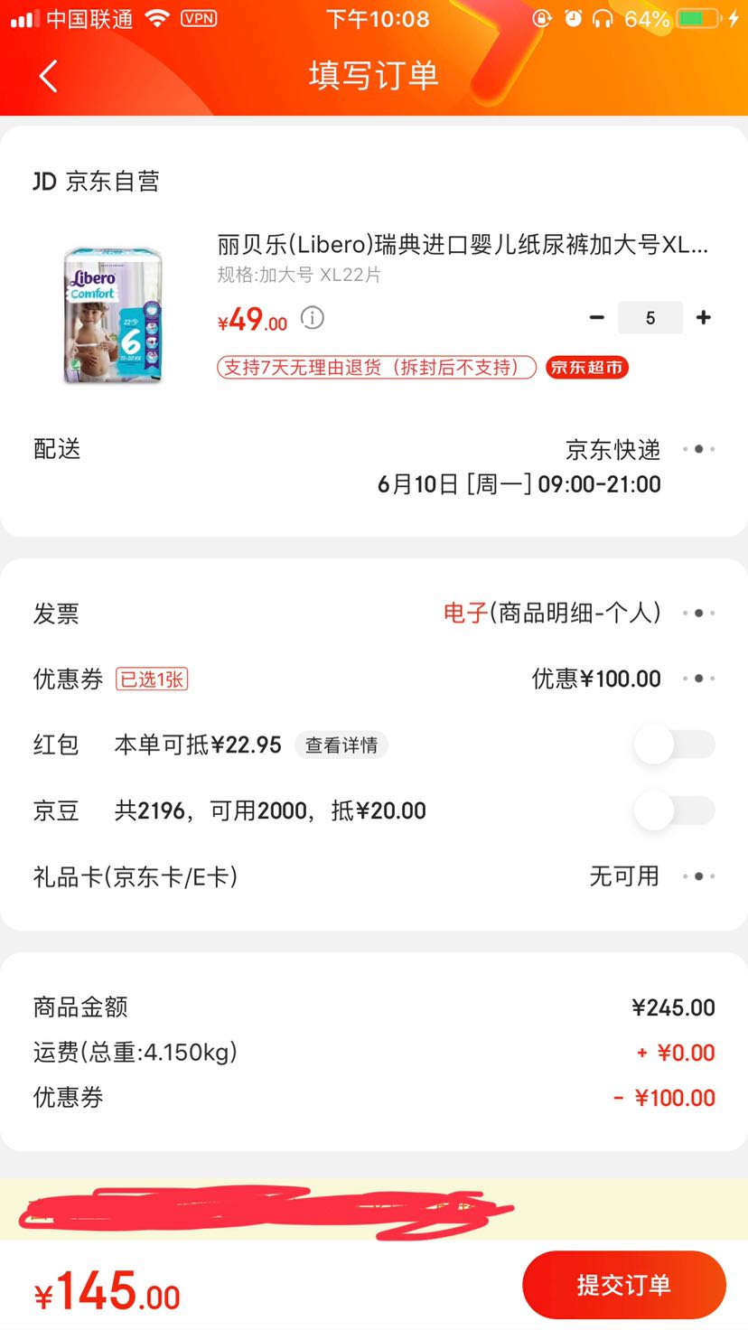 订单截图