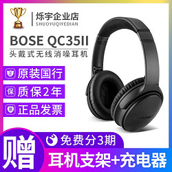 BOSE Bose QuietComfort 35 无线耳机 II头戴式蓝牙降噪qc35二代