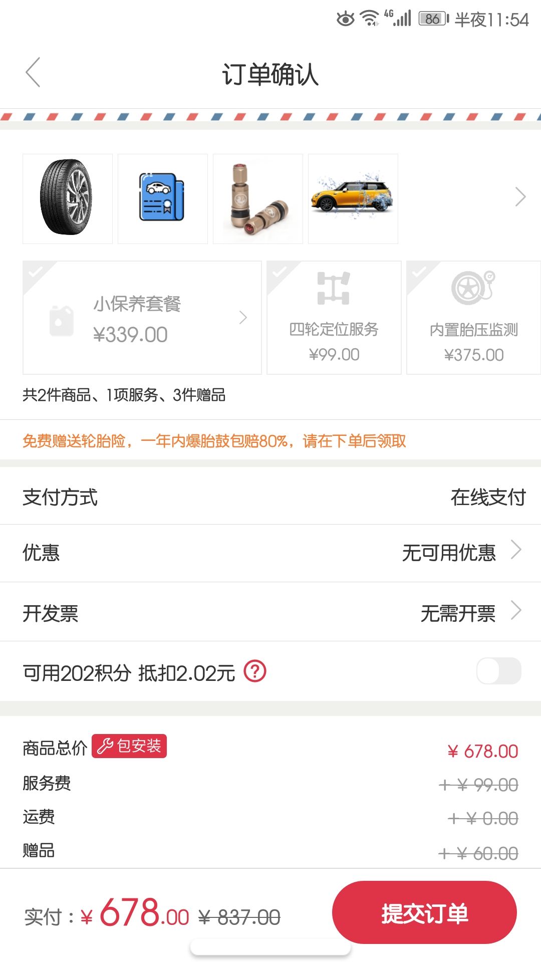 订单截图
