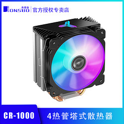 乔思伯CR-1000彩色铜管静音CPU散热器am4散热器intel I5 I7散热器