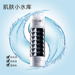 CHEN 川 水库透肌补水精华液 30ml