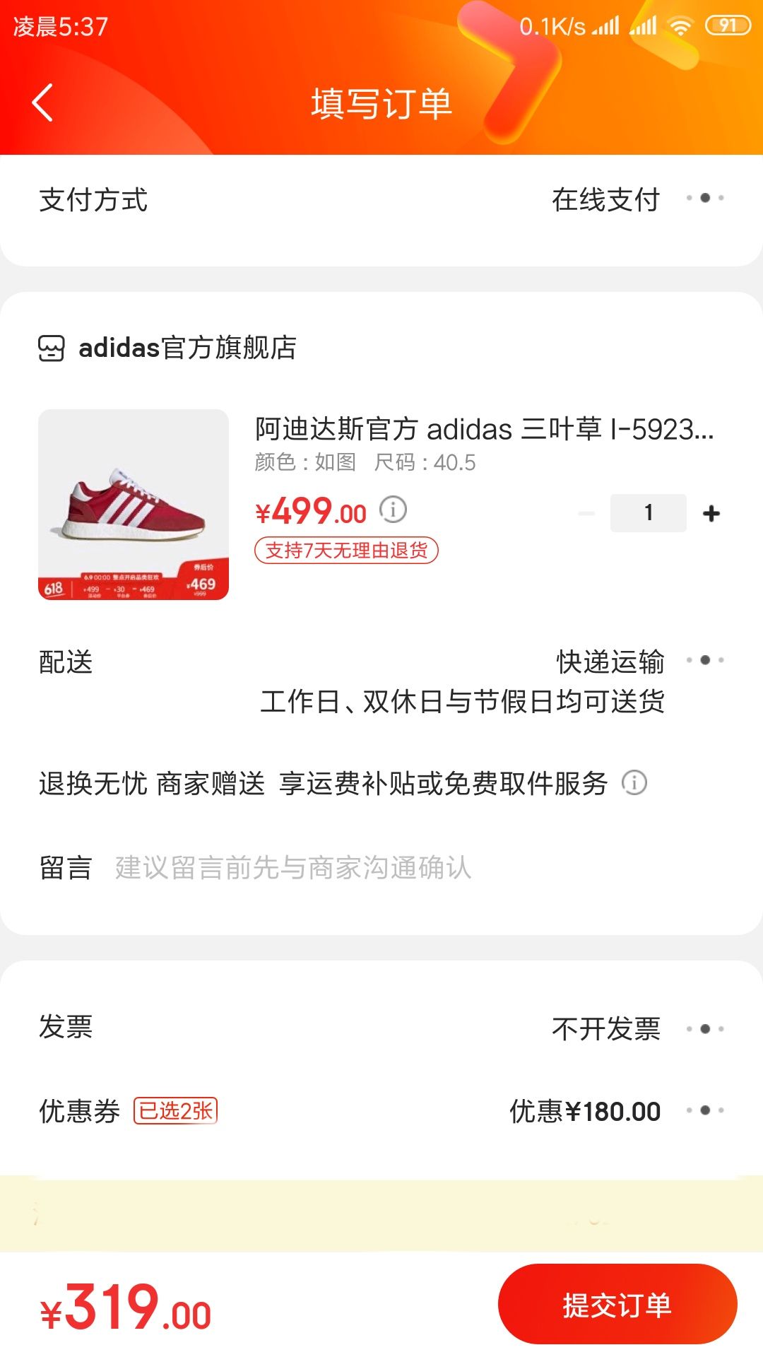 订单截图