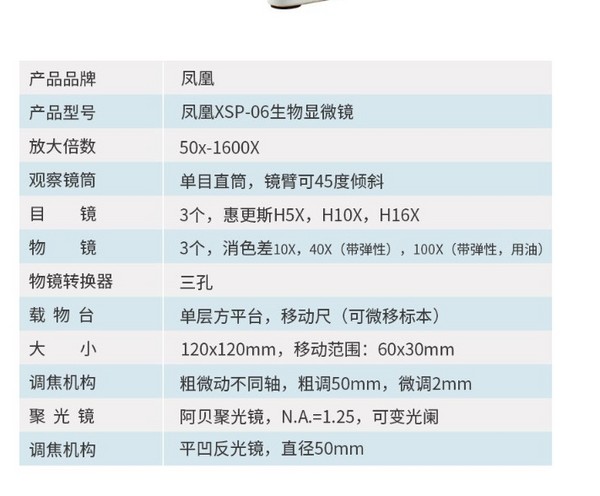 Phoenix 凤凰光学 XSP-06 单目生物显微镜 1600倍 实验仪器