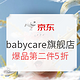 促销活动：京东 babycare官方旗舰店 母婴用品大促