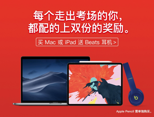 促销活动：京东、苏宁 Apple 苹果 开学季优惠活动