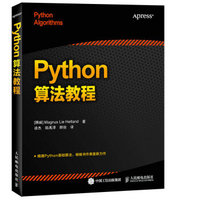 《Python算法教程》