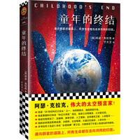 《童年的终结》