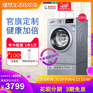 Bosch/博世 WAP282682W 10公斤大容量全自动家用滚筒洗衣机