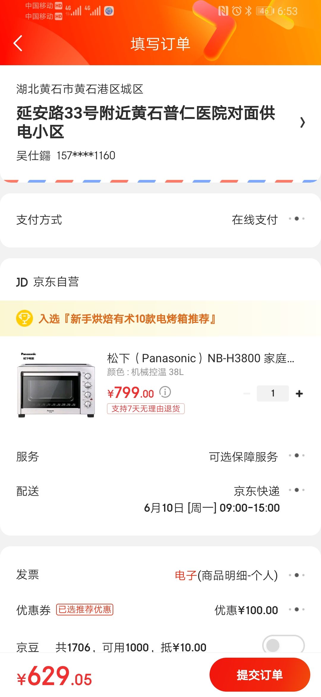 订单截图