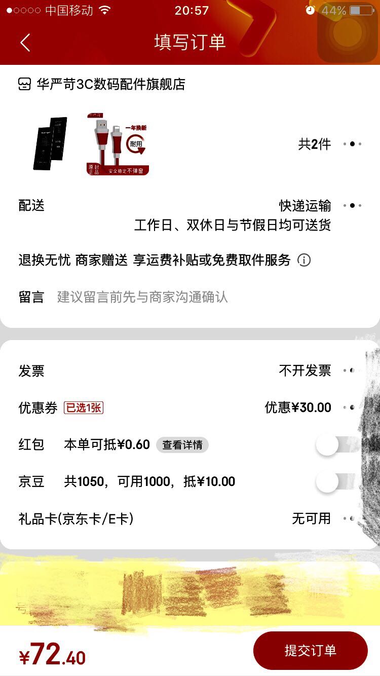 订单截图