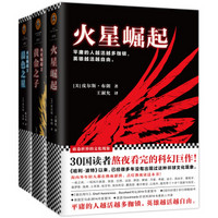 《火星崛起1-3套装》（共3册)