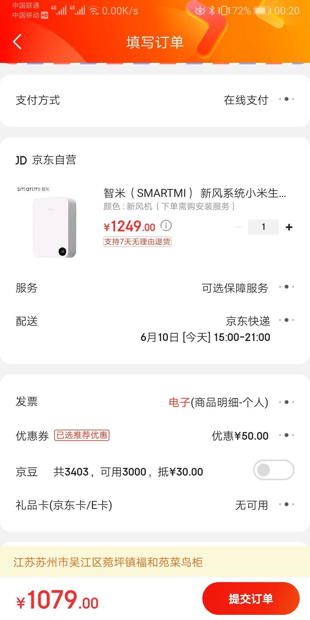 订单截图