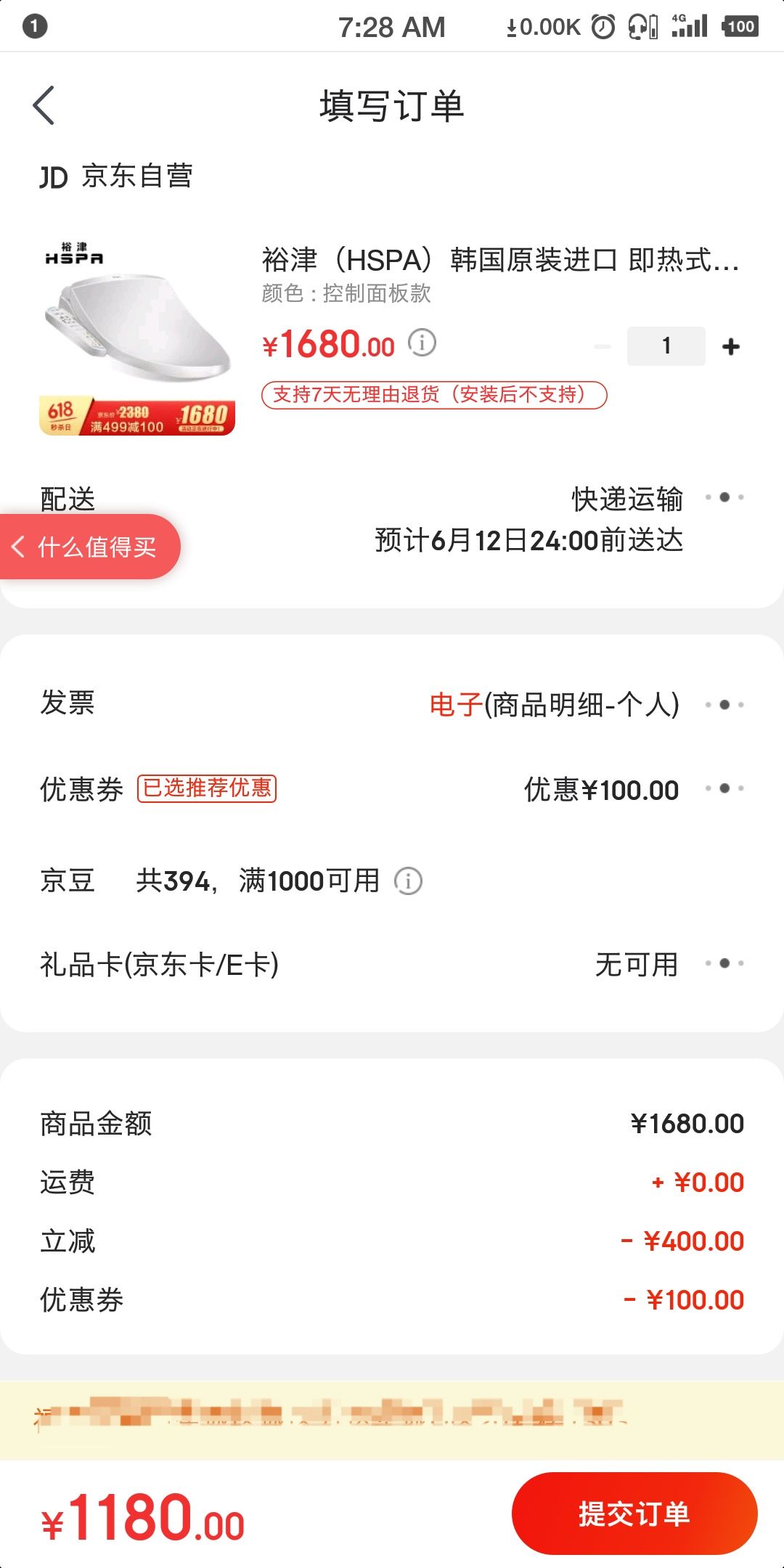 订单截图