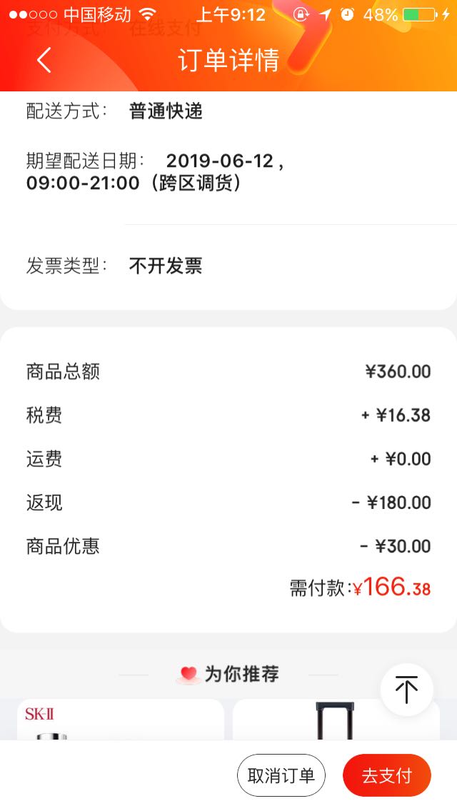 订单截图