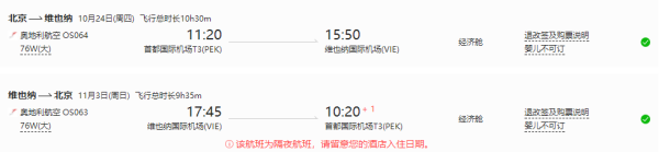 北京-匈牙利+奥地利+斯洛伐克+捷克12天10晚跟团游