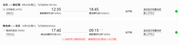 北京-匈牙利+奥地利+斯洛伐克+捷克12天10晚跟团游