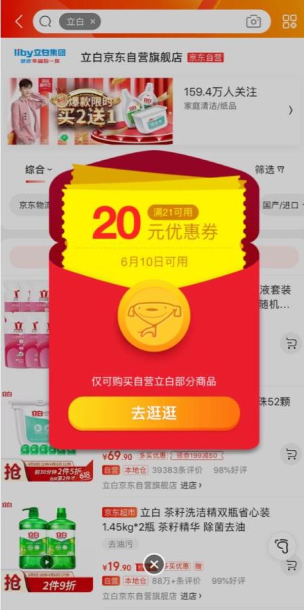 京东 立白自营旗舰店 隐藏优惠券