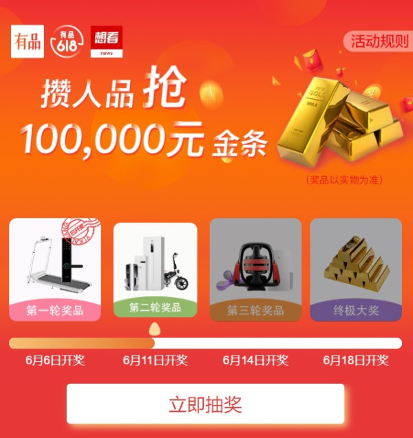 小米有品 618大促总攻略