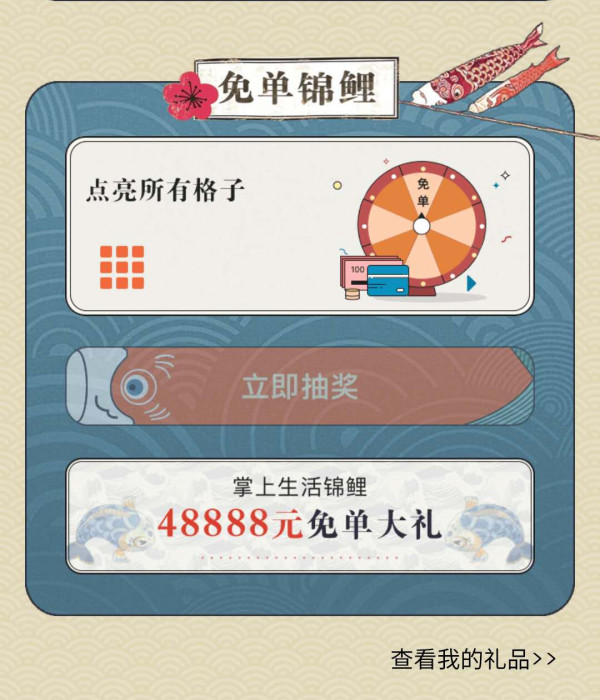 招商银行 掌上生活锦鲤节