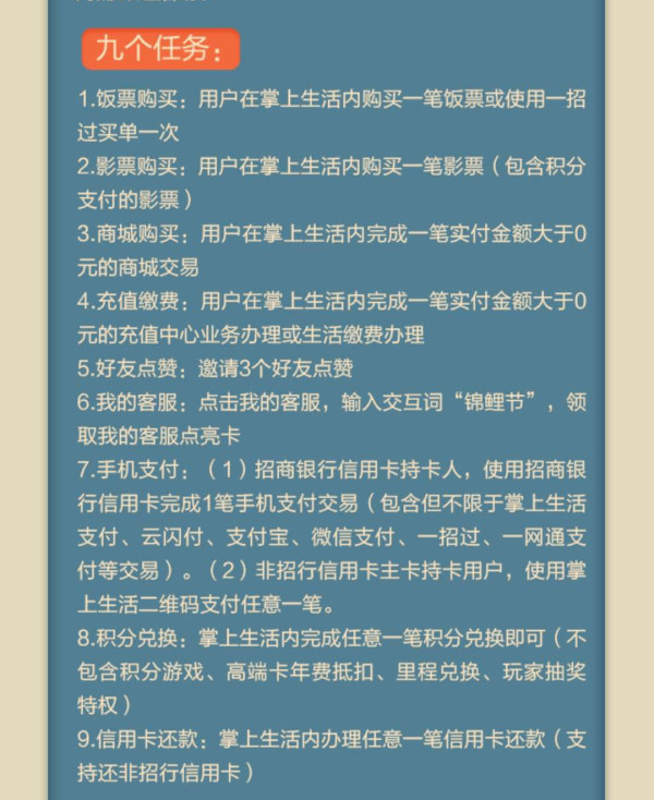招商银行 掌上生活锦鲤节
